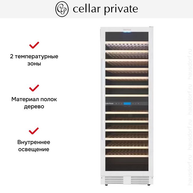 Встраиваемый винный шкаф CellarPrivate CP165-2TW в Тюмени (preview 6)