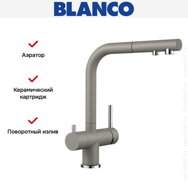 Смеситель Blanco FONTAS II SILGRANIT серый бежевый 525145 в Тюмени (preview 6)