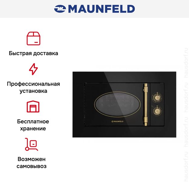 Микроволновая печь встраиваемая MAUNFELD JBMO.20.5GRBG в Тюмени (preview 15)