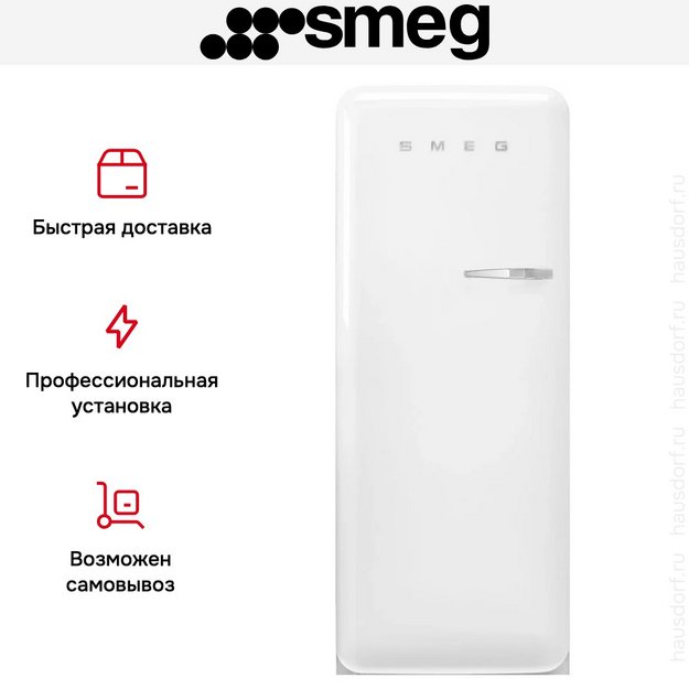 Холодильник Smeg FAB28LWH6 в Тюмени (preview 12)
