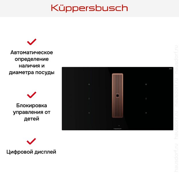 Индукционная варочная панель с вытяжкой Kuppersbusch KMI 9350.0 SR Copper в Тюмени (preview 6)