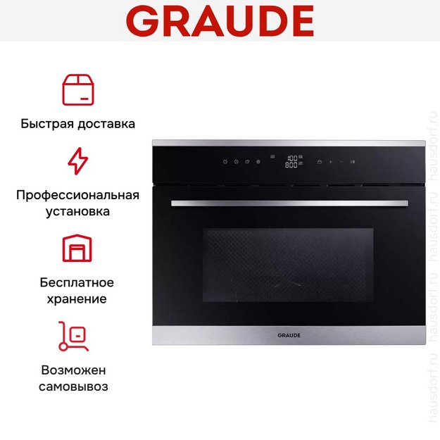 Встраиваемая микроволновая печь Graude MWG 45.0 E в Тюмени (preview 3)