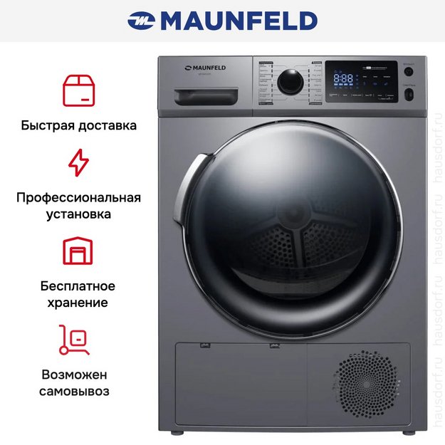 Сушильная машина Maunfeld MFDM169S в Тюмени (preview 19)