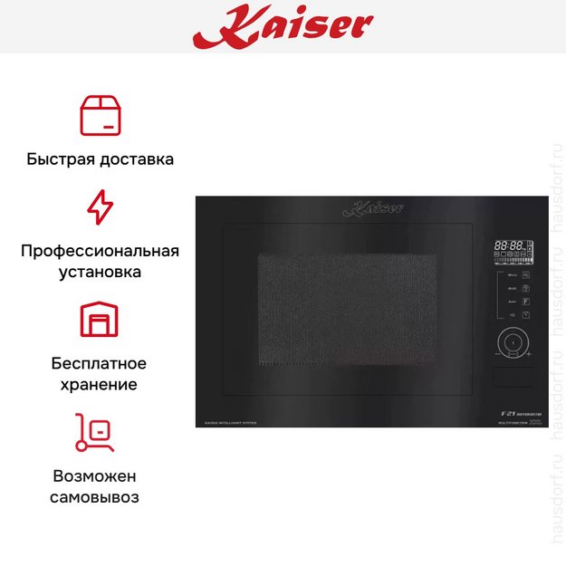 Встраиваемая микроволновая печь Kaiser EM 2510 в Тюмени (preview 8)