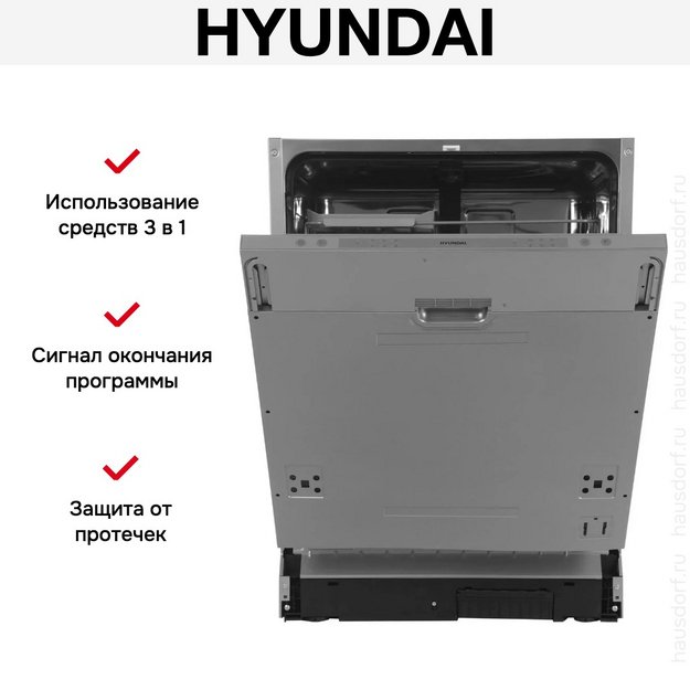 Встраиваемая посудомоечная машина Hyundai HBD 661 в Тюмени (preview 28)