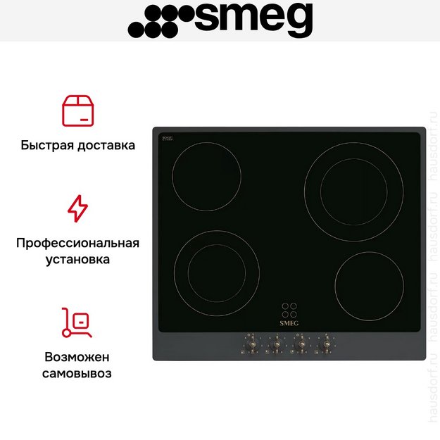 Варочная панель Smeg P864AO в Тюмени (preview 3)