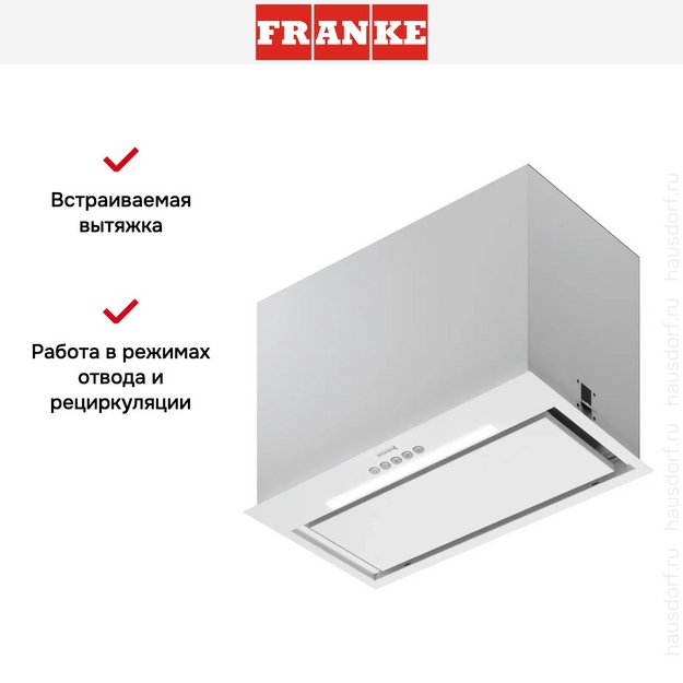Вытяжка Franke FBFE WH MATT A52 в Тюмени (preview 9)