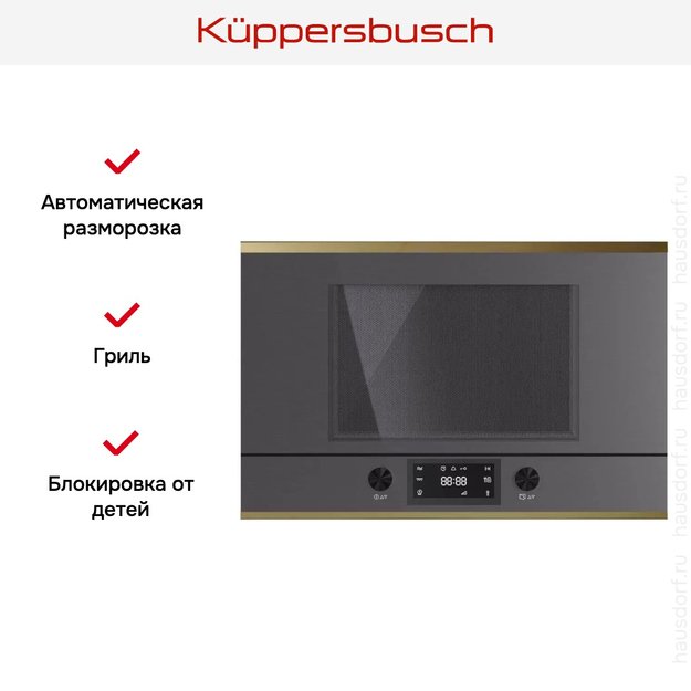 Встраиваемая микроволновая печь Kuppersbusch MR 6330.0 GPH 4 Gold в Тюмени (preview 4)
