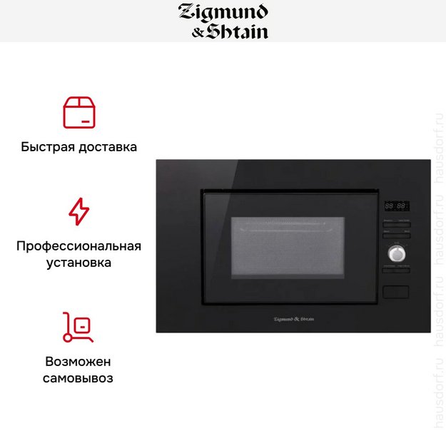 Встраиваемая СВЧ-печь Zigmund Shtain BMO 25 B в Тюмени (preview 8)