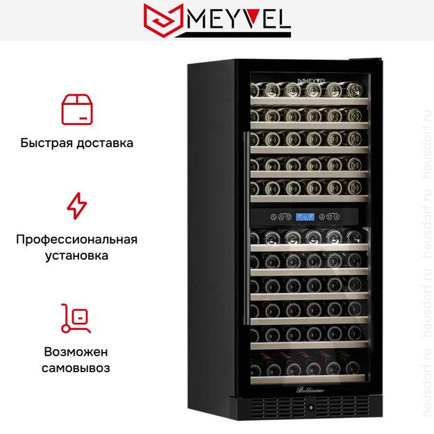 Встраиваемый винный шкаф Meyvel MV116-KBT2 в Тюмени (preview 13)
