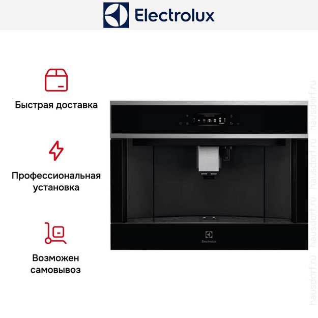 Встраиваемая кофемашина Electrolux EBC85X в Тюмени (preview 12)