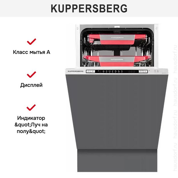 Встраиваемая посудомоечная машина Kuppersberg GSM 4573 в Тюмени (preview 3)