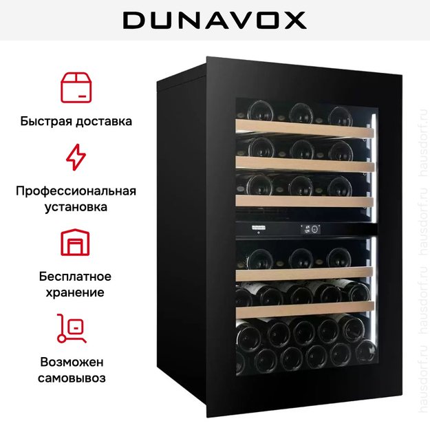 Встраиваемый винный шкаф Dunavox DVN-44.120DB.TO в Тюмени (preview 7)