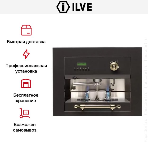 Встраиваемая кофемашина Ilve ES-645C Matt (ручки латунь) в Тюмени (preview 4)