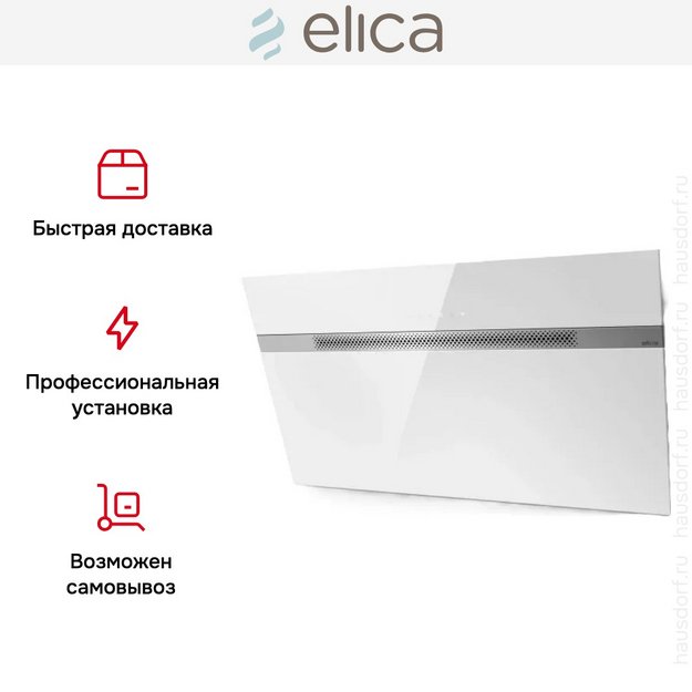 Вытяжка Elica NEAT @ WH/A/90 в Тюмени (фото 5) Вытяжка Elica NEAT @ WH/A/90 в Тюмени (preview 5)