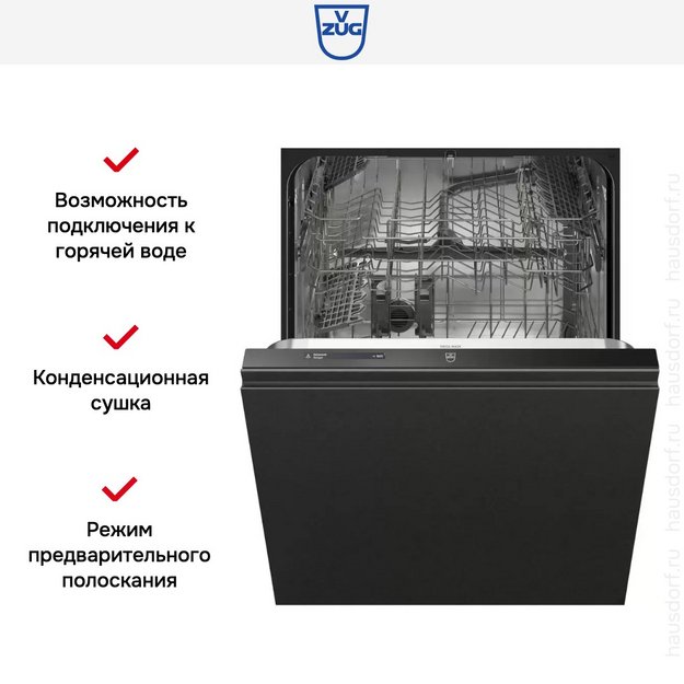 Встраиваемая посудомоечная машина V-ZUG AdoraDish V2000 AS2T-41163 в Тюмени (preview 8)