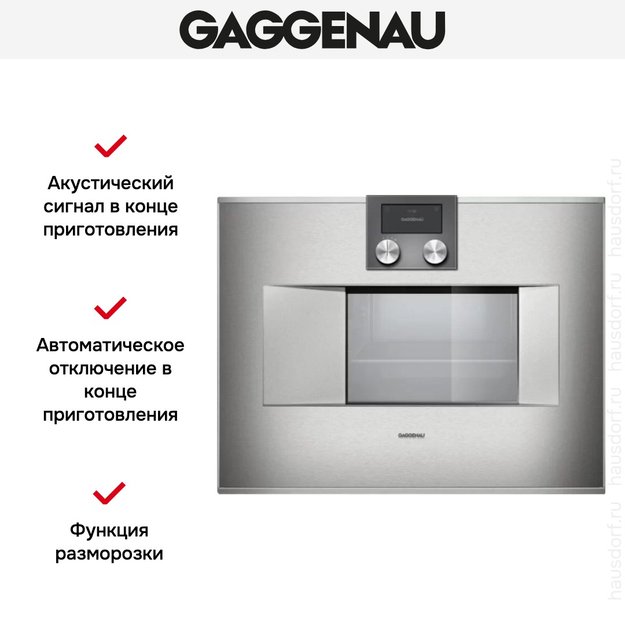 Духовой шкаф-пароварка Gaggenau BS 470-111 в Тюмени (preview 5)