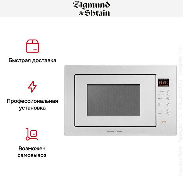Встраиваемая СВЧ-печь Zigmund Shtain BMO 15.252 W в Тюмени (preview 6)