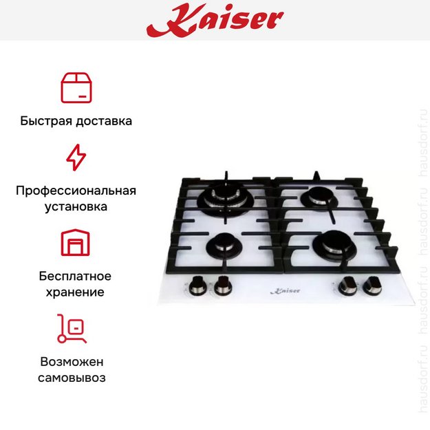 Варочная поверхность Kaiser KCG 6380 W Turbo в Тюмени (preview 5)