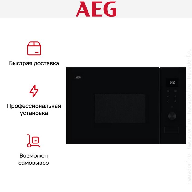 Встраиваемая микроволновая печь AEG OS5MG20EB в Тюмени (preview 9)