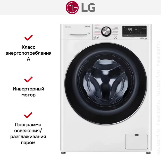 Стиральная машина LG AI DD F2V9HS9W в Тюмени (preview 17)