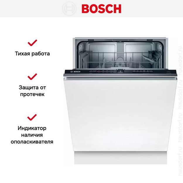Встраиваемая посудомоечная машина BOSCH SMV2IKX1HR в Тюмени (preview 10)