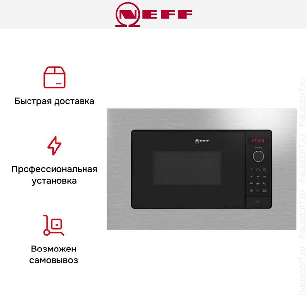 Встраиваемая микроволновая печь Neff HLAGG26N3 в Тюмени (preview 8)