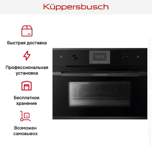 Встраиваемый паровой шкаф Kuppersbusch CD 6350.0 S6 Black Steel в Тюмени (preview 6)