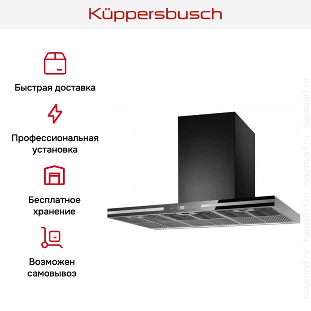 Настенная вытяжка Kuppersbusch DW 9500.0 S черное стекло в Тюмени (фото 6) Настенная вытяжка Kuppersbusch DW 9500.0 S черное стекло в Тюмени (preview 6)