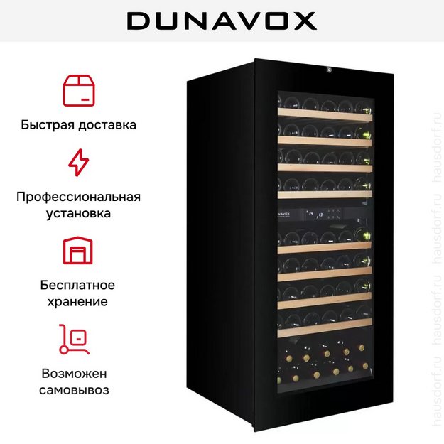 Встраиваемый винный шкаф Dunavox DXB-65.154DB.TO в Тюмени (preview 6)