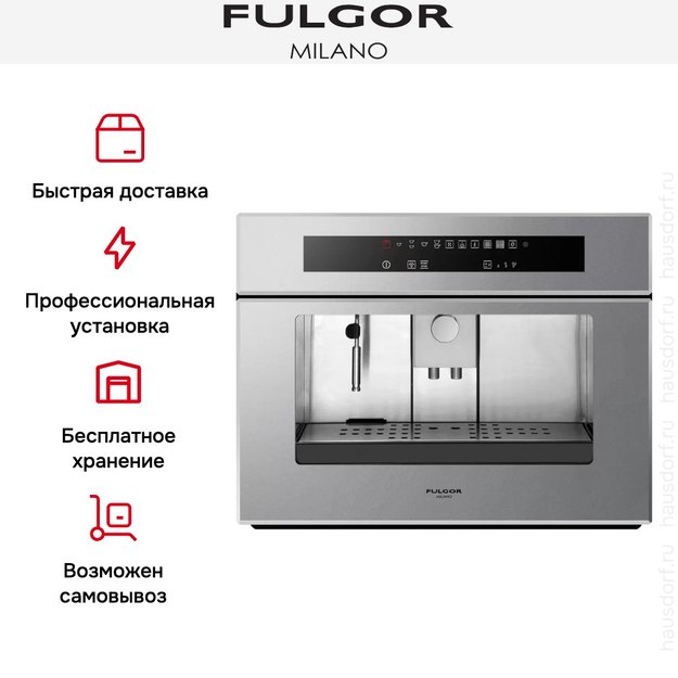 Встраиваемая кофемашина Fulgor Milano LCM 4509 TC ME в Тюмени (preview 7)