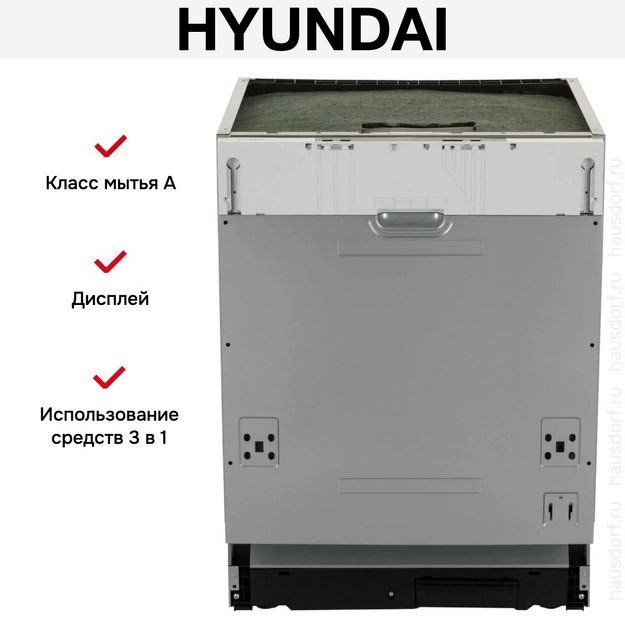 Встраиваемая посудомоечная машина Hyundai HBD 650 в Тюмени (preview 26)