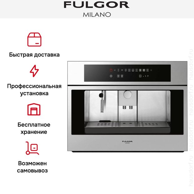 Встраиваемая кофемашина Fulgor Milano CCM 4509 TC X в Тюмени (preview 11)