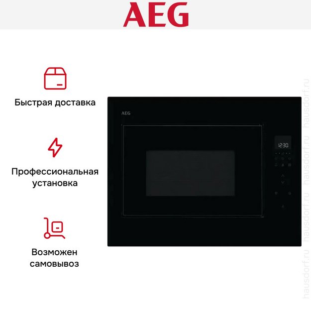 Встраиваемая микроволновая печь AEG NMB6G261UB в Тюмени (preview 7)