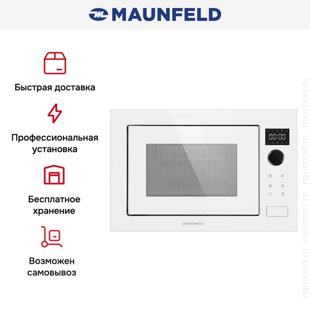 Встраиваемая микроволновая печь Maunfeld XBMO251GW Glossy в Тюмени (preview 10)