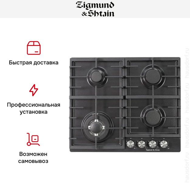Газовая варочная панель Zigmund Shtain G 20.6 B в Тюмени (preview 15)