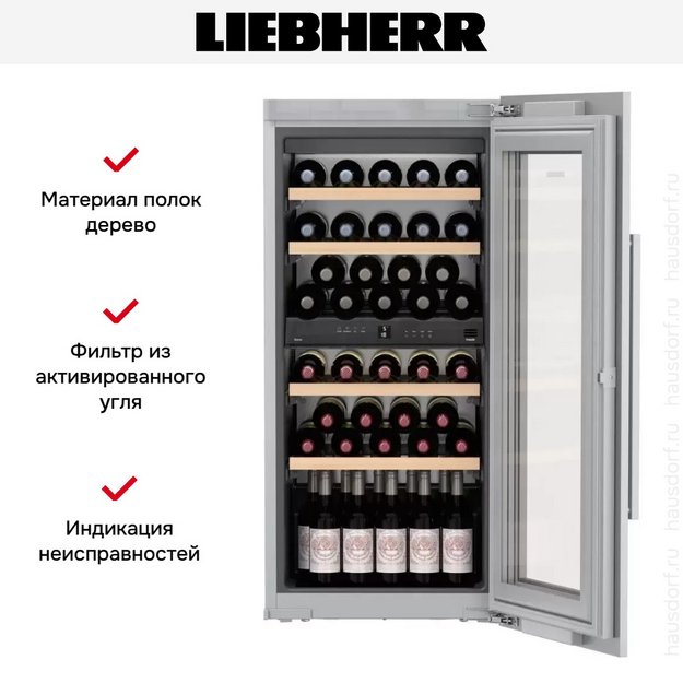 Встраиваемый винный шкаф Liebherr EWTdf 2353 Vinidor в Тюмени (preview 8)