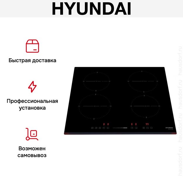 Индукционная варочная панель Hyundai HHI 6741 BG в Тюмени (preview 10)