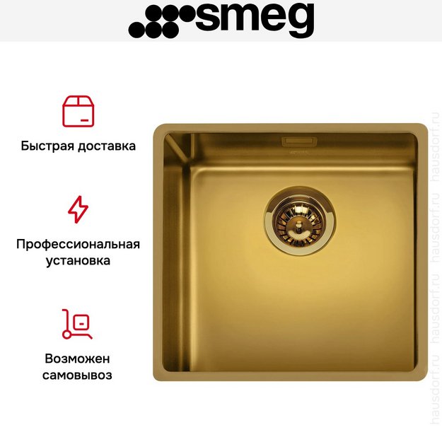 Мойка Smeg VSTR50BRX в Тюмени (preview 5)