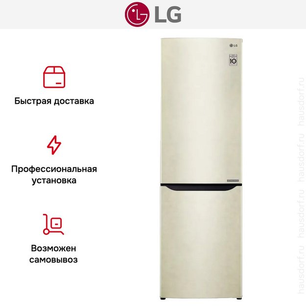 Холодильник LG GA-B419SEJL в Тюмени (preview 10)