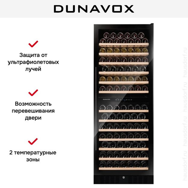 Винный шкаф Dunavox DX-108.330DMB в Тюмени (preview 7)