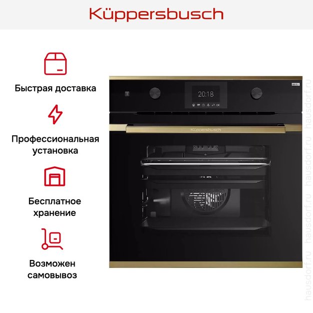 Духовой шкаф Kuppersbusch BP 6381.0 S4 Gold в Тюмени (preview 8)