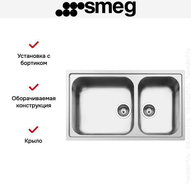 Мойка Smeg LGR862-2 в Тюмени (preview 3)