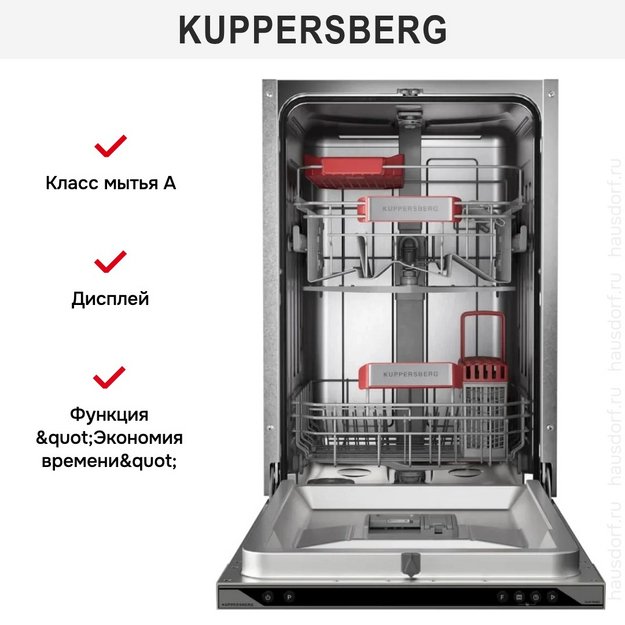 Встраиваемая посудомоечная машина Kuppersberg GLM 4582 в Тюмени (preview 7)