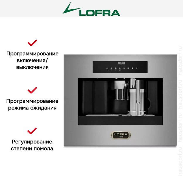 Встраиваемая кофемашина Lofra DolceVita 60 YBRS66T BRONZE в Тюмени (preview 8)