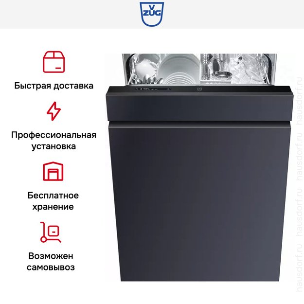 Встраиваемая посудомоечная машина V-ZUG AdoraDish V6000 AS6T-41119 в Тюмени (preview 8)