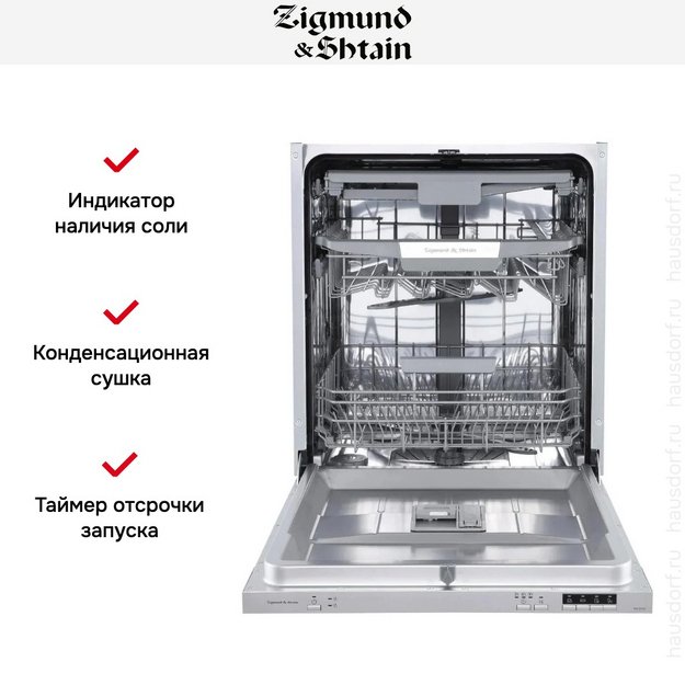 Встраиваемая посудомоечная машина Zigmund Shtain DW 303.6 в Тюмени (preview 11)