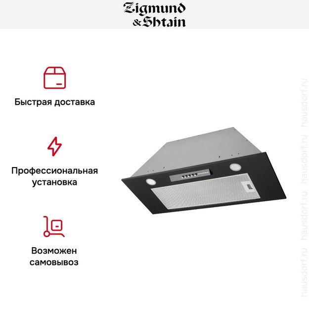 Встраиваемая вытяжка Zigmund Shtain K 012.7 B в Тюмени (preview 6)