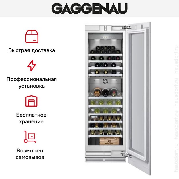 Винный шкаф Gaggenau RW 464-361 в Тюмени (preview 7)