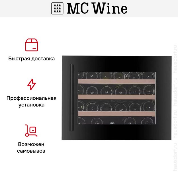 Встраиваемый винный шкаф MC Wine W24B в Тюмени (preview 11)